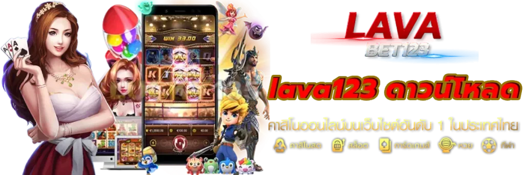 lava123