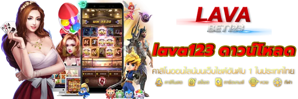 lava123